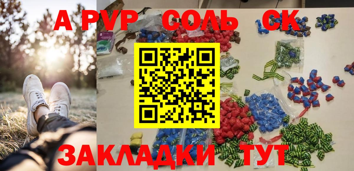 Alpha PVP СК КРИС Апшеронск