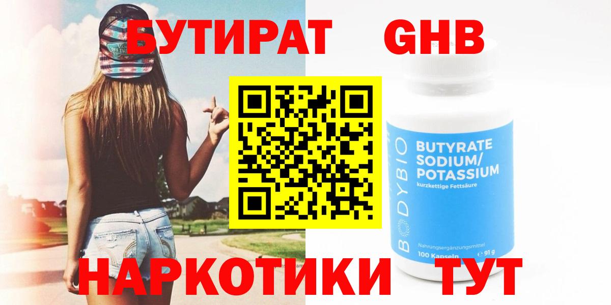 БУТИРАТ BDO  GHB  Апшеронск  Вход с VPN 