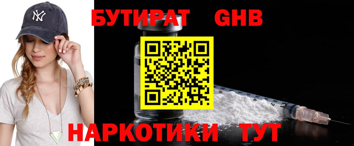 Бутират оксибутират Апшеронск