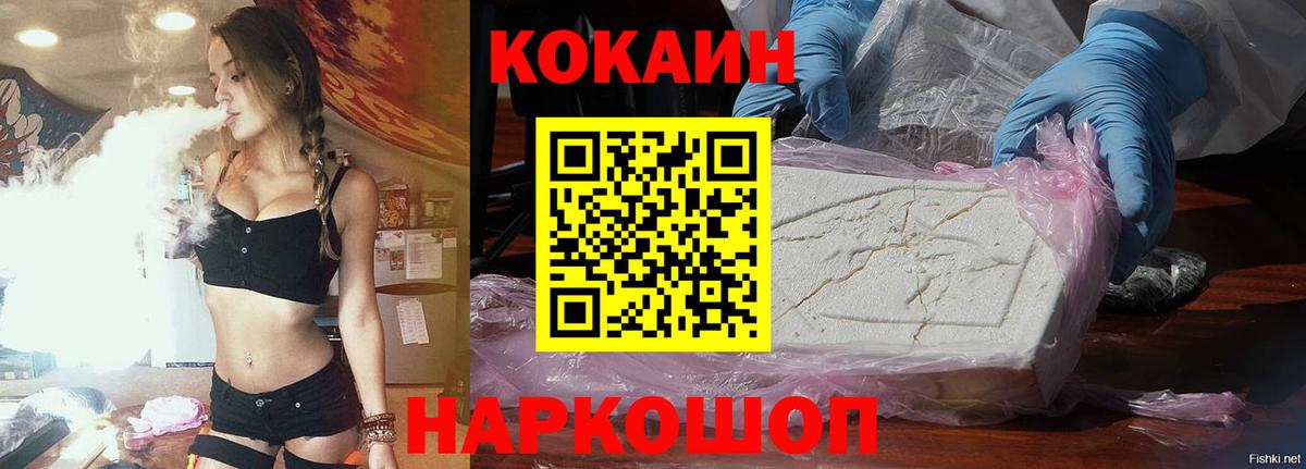 где можно купить наркотик  Кокаин FishScale  Апшеронск  Вход с VPN  COCAIN Columbia 
