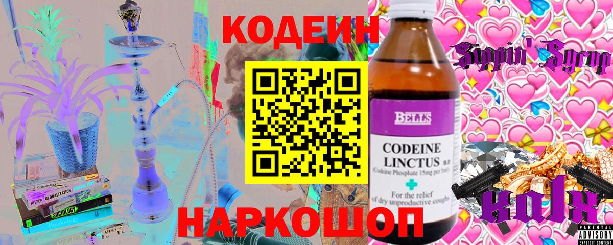 Кодеиновый сироп Lean Purple Drank  Вход с VPN  Кодеин напиток Lean (лин)  Апшеронск 