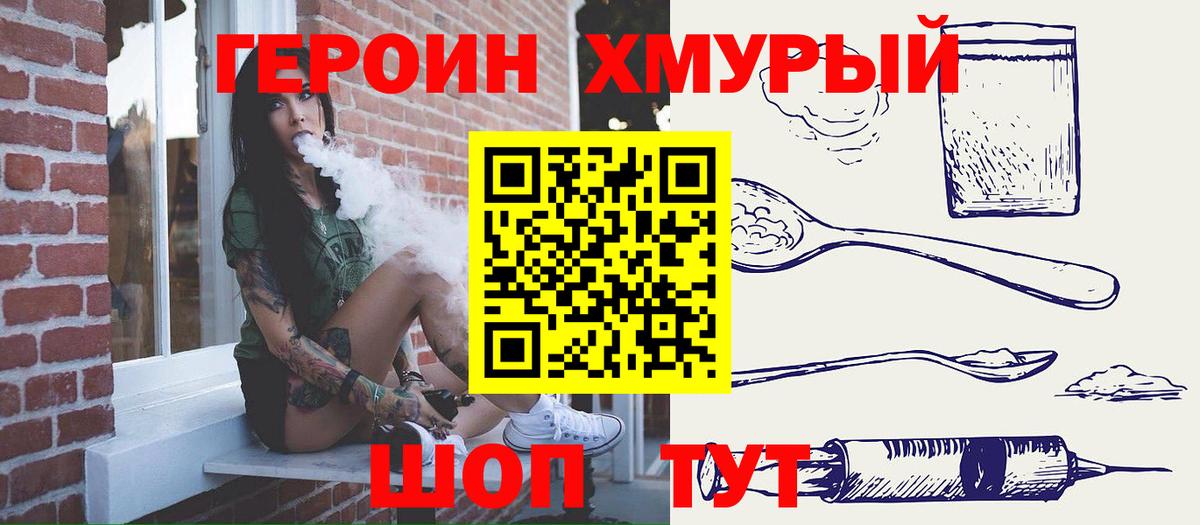 Апшеронск  Героин Афган  Хмурый  Вход с VPN 