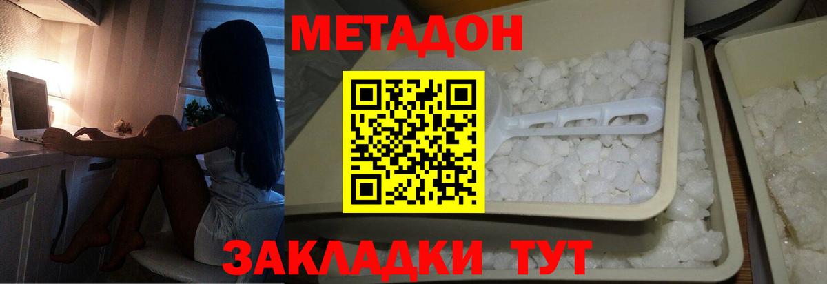 Метадон белоснежный Апшеронск