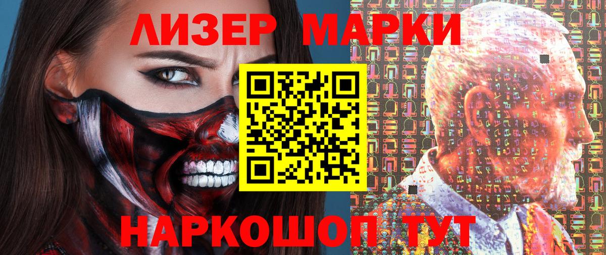 Марки 25I-NBOMe 1,5мг Апшеронск
